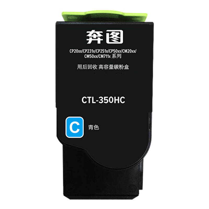 奔图/PANTUM CTL-350HC 粉盒 青色原装大容粉盒 适用CP2510DN/CM7115DN/CP2500DN智享版/CM7000FDN智享版约5000页