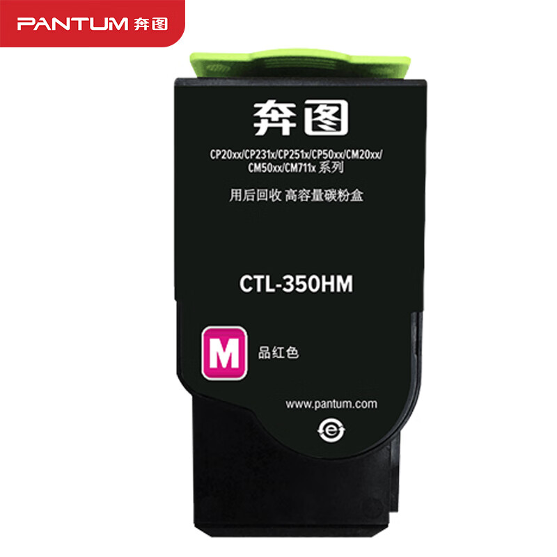 奔图/PANTUM CTL-350HM 粉盒 红色原装大容粉盒 适用CP2510DN/CM7115DN/CP2500DN智享版/CM7000FDN智享版约5000页