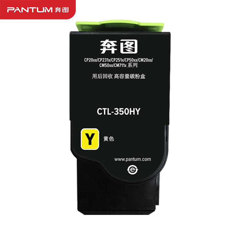 奔图/PANTUM CTL-350HY 粉盒 黄色原装大容粉盒 适用CP2510DN/CM7115DN/CP2500DN智享版/CM7000FDN智享版约5000页