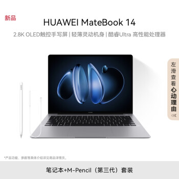 华为/Huawei MateBook 14 便携式计算机 酷睿Ultra笔记本电脑 2.8K屏 轻薄商务办公全能本Ultra 5 32G 1T 深空灰