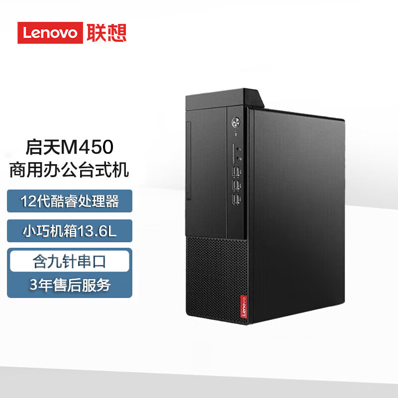 联想/LENOVO M450 台式计算机 I5-12400/32G/1T SSD/RTX4060/27#