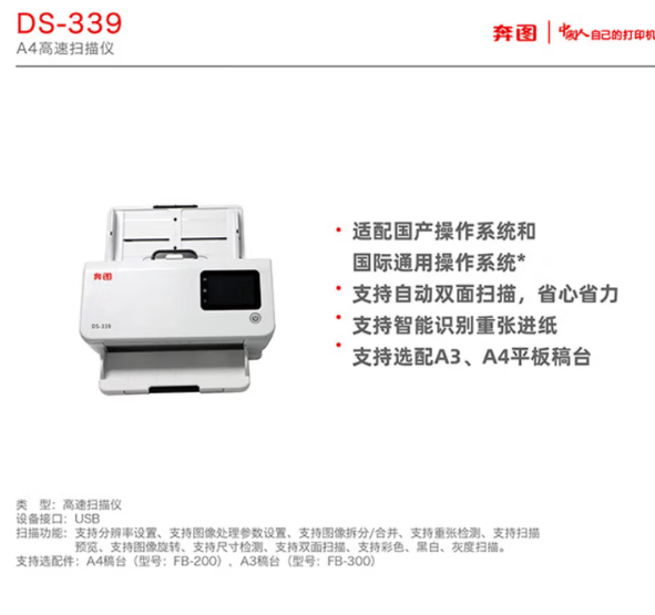 奔图/PANTUM DS-339 扫描仪 