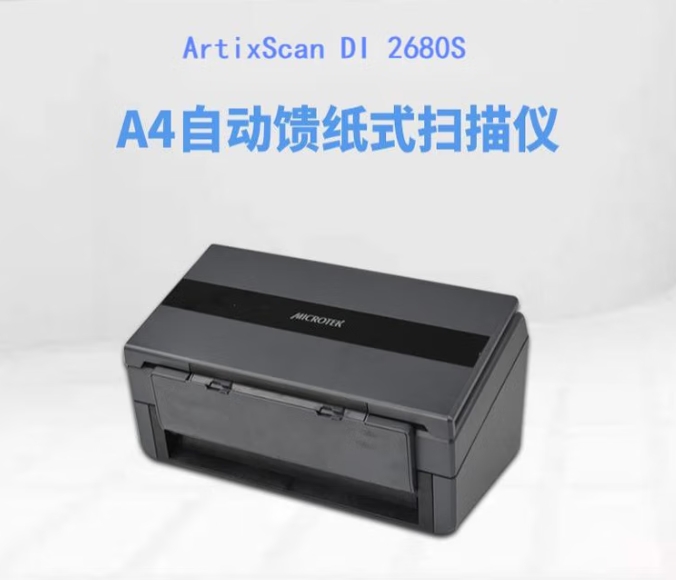 中晶/Microtek microtek中晶DI 2680S自动双面馈纸彩色高清扫描仪专业办公文档加工合 扫描仪 